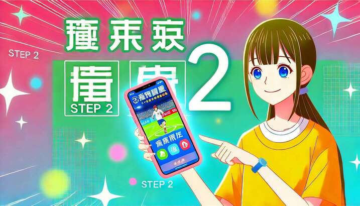 星空足球app官方下载安卓安装讲解2